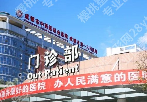 成都牙齿矫正性价比高的医院有哪些？华西口腔医院、人民医院等上榜