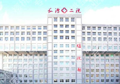 长治种植牙厉害三个医院是哪？和平医院、人民医院、第二医院正规靠谱