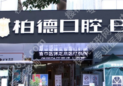 贵阳种植牙哪家好?市口腔、贵医大口腔、人民医院等排名靠前