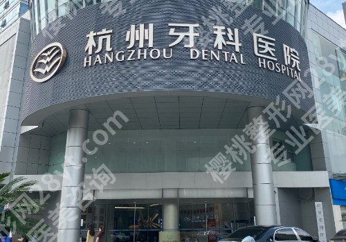 绍兴种牙哪家医院好？高评分医院新鲜出炉、人气医生优势解析