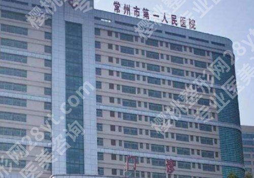 常州种牙哪里便宜？第一医院、第二医院、固德熊猫等性价比高！