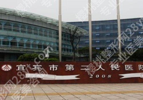 宜宾种植牙医院排名公布！一篇讲清，教你如何选