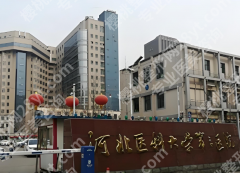河北医科大学第三医院美容皮肤科怎么样？科室资料、医生、项目详情一览公布
