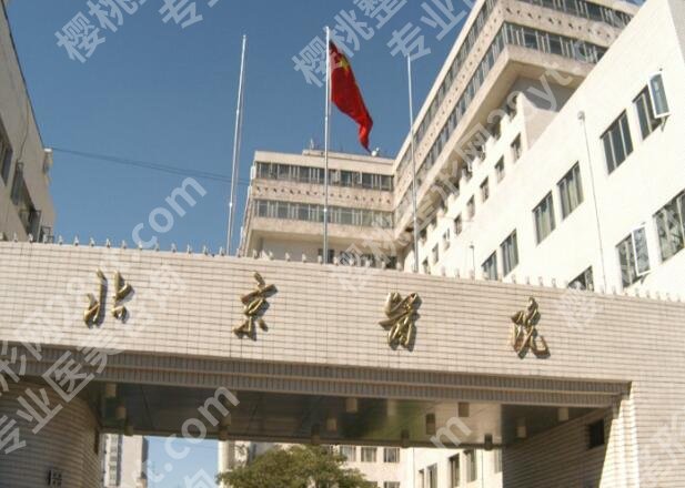 北京修复眼睛哪个医院好?靠谱医院排名赶紧看