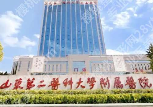 潍坊种牙哪里好？人民医院、山二大附院、中医院等实力派之选！