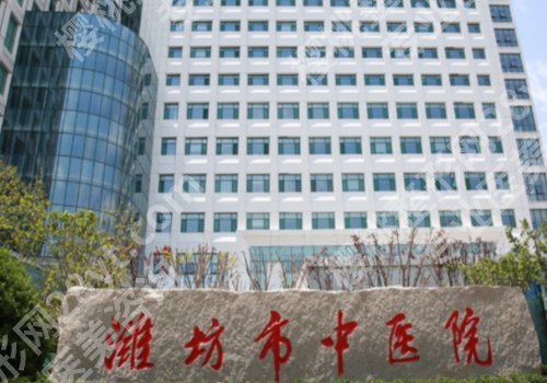 潍坊种牙哪里好？人民医院、山二大附院、中医院等实力派之选！