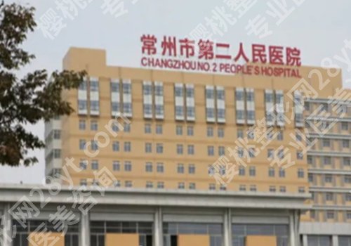 常州种牙十大排名公布！第一医院、第二医院、固德熊猫等入围