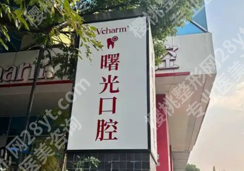 常州种牙十大排名公布！第一医院、第二医院、固德熊猫等入围