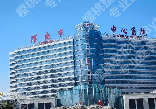 渭南种植牙哪家医院好？中心医院、市人民医院、第一医院等纷纷上榜