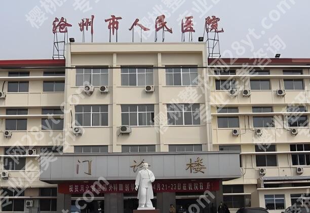 沧州人民医院整形科医生怎么样?医生名单公布,技术特色一览了解
