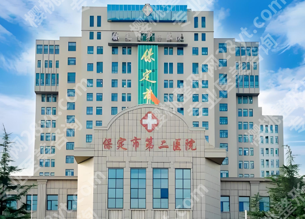 保定第二医院牙科怎么样?科室简介、实力专家一一查看