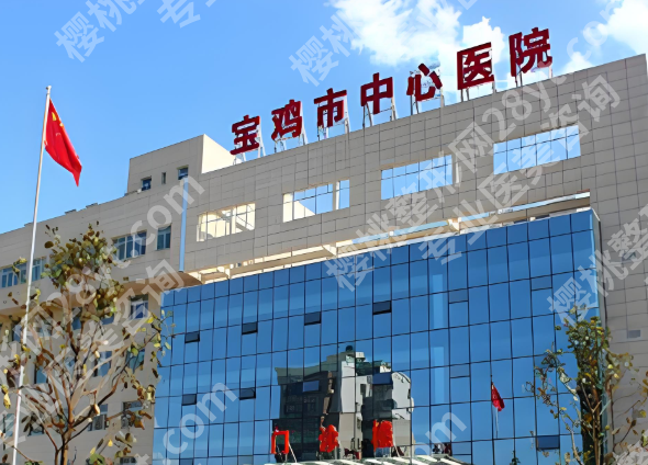 宝鸡市中心医院牙科怎么样？科室简介，案例过程分享速看！