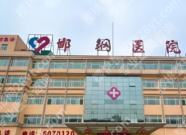 邯郸邯钢医院整形美容科价格表一览,价格表新版来袭,医院、医生信息一目了然