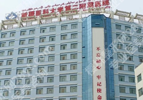乌鲁木齐种牙哪里好？市口腔医院、新医大二附院等信息更新！