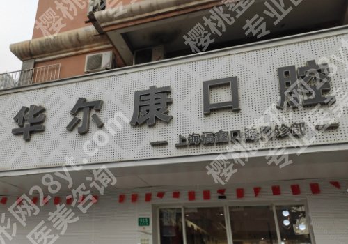 苏州种牙哪个医院好？苏大附一院、苏大附二院等5家信息解析