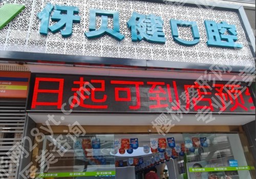 益阳种植牙哪家医院好？实力医院、人气医生排名曝光