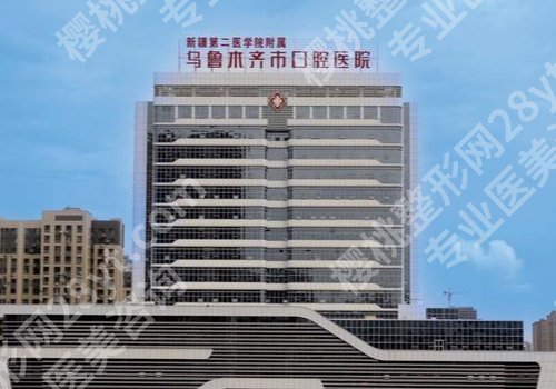 乌鲁木齐全口种植牙价格!降至4K起、2026排行榜十强揭晓
