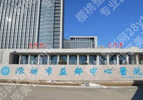 潍坊种牙好的医院!2026排行榜十强揭晓、收费标准曝光