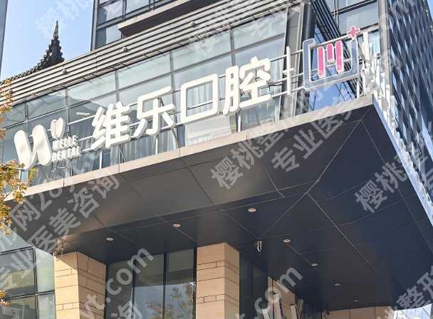 洛阳哪家牙科好又便宜？靠谱医院一一上榜了