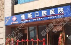 北京哪里种牙便宜又好？靠谱牙科医院推荐啦