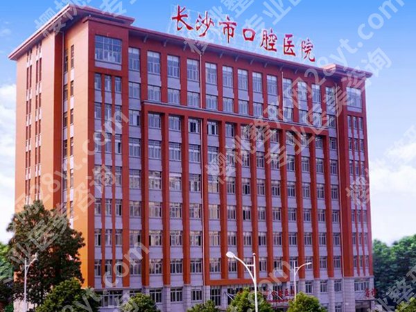 长沙牙科医院排行榜有哪些?医院名单更新,看牙选院不踩坑