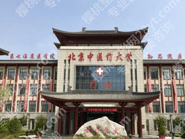 北京中医大学美容科怎么样？口碑医生、人气项目这里曝光啦