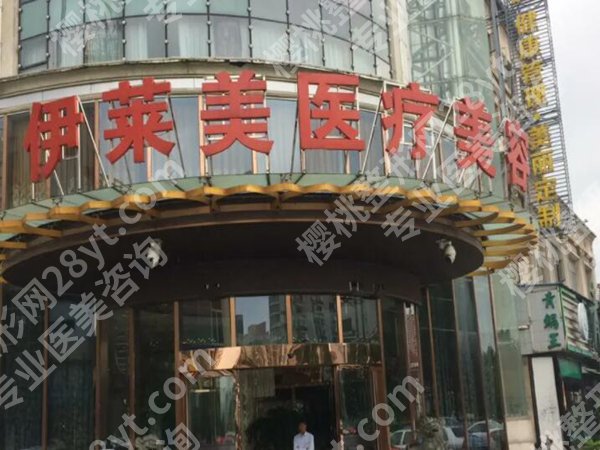 上海伊莱美做颧骨内推怎么样?医院简介、口碑医生这测评
