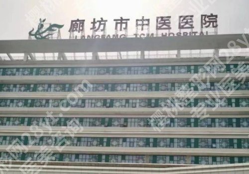 廊坊市种牙好医院?5家公立私立机构大分享