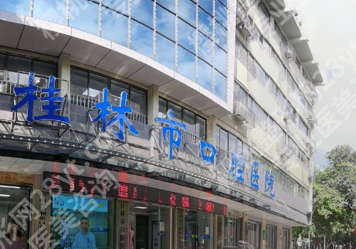 桂林种植牙多少钱一颗？2026价格表公布，更多医院供您选择