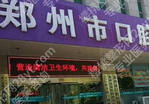 郑州种牙哪家医院好？人气TOP榜公开、超全攻略一站到底 