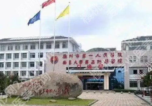 抚州种植牙哪个医院好？2026全新榜单揭晓、附医生详情