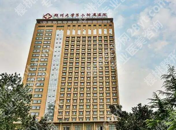 郑大二附院美容科怎么样？项目收费术后口碑详解