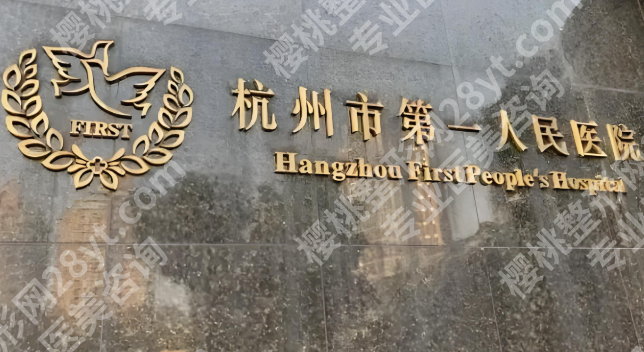 杭州整形医院哪里好?口碑好技术稳的正规机构推荐