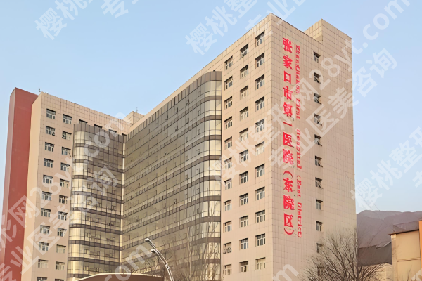 张家口第一医院牙齿矫正怎么样?矫正效果收费真实反馈