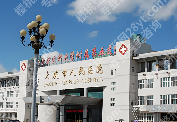 大庆人民医院有点阵激光吗?科室项目、靠谱医生名单全攻略啦