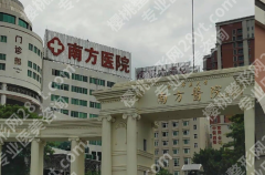 广州南方医院祛斑价格贵不贵？激光祛斑收费、面诊流程和花费区间公开