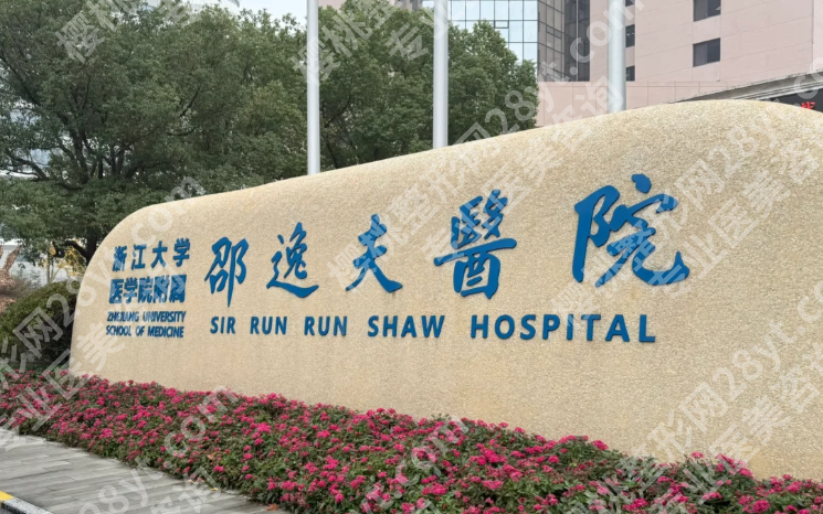 邵逸夫医院美容外科李华医师怎么样？技术特点、擅长项目和口碑评价参考