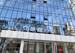恩施种植牙哪家好？本地靠谱口腔机构大盘点，种牙不踩坑