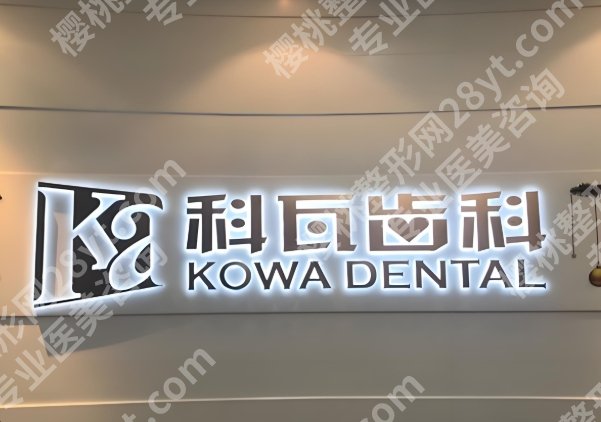 杭州种牙口碑好的医院排名有哪些?本地牙友私藏的靠谱机构清单