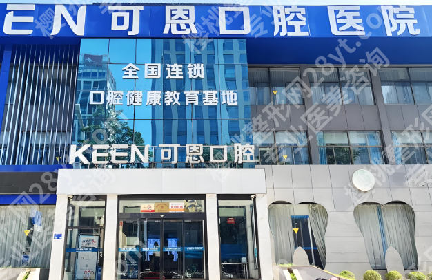 济南种牙哪个医院好一点?本地靠谱机构全攻略,看完不踩坑