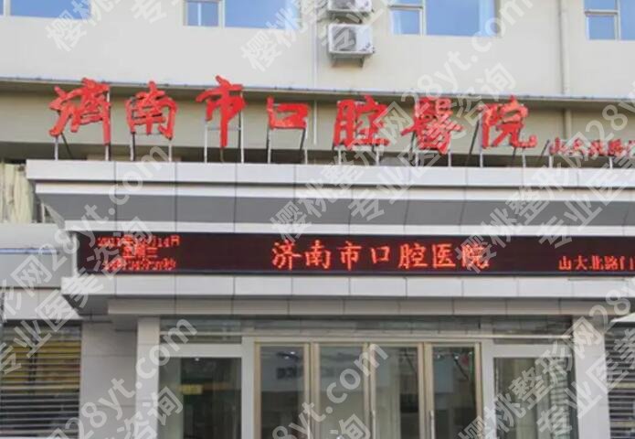 济南牙齿矫正那家医院好？医院排行榜名单出炉！收藏再看
