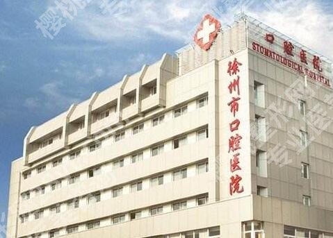 徐州牙齿矫正哪个医院好？专业医院名单一览！记得收藏