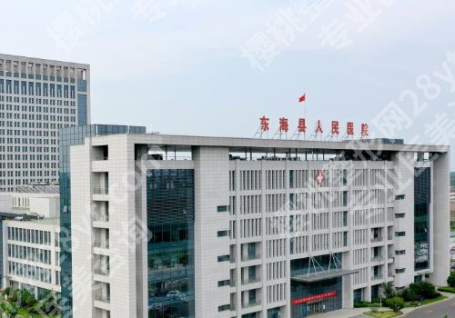 连云港种牙哪家好?第一医院、连云港医院、第二医院等技术优势突出