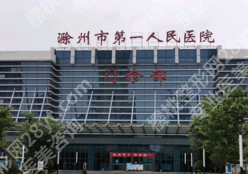 滁州种牙多少钱一颗2026价格表公开！低至7k起、热门医院测评！