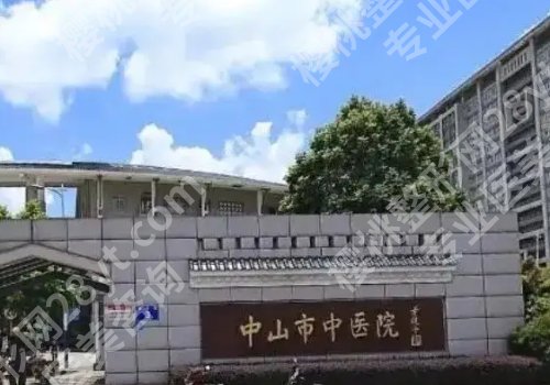 中山种牙哪家医院好排名一?人民医院、博爱医院、中医院等正规靠谱