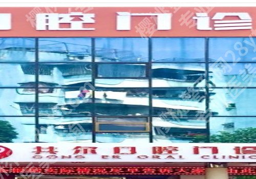 中山种牙哪家医院好排名一?人民医院、博爱医院、中医院等正规靠谱