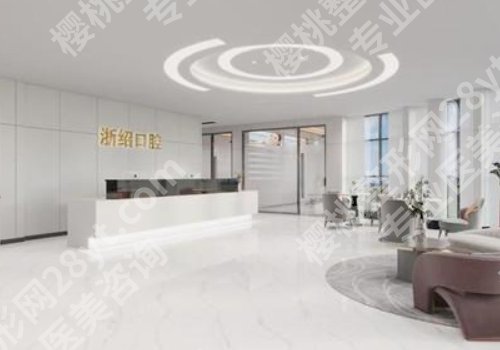 绍兴种牙什么价格啊?低至1w起,市口腔医院、浙绍口腔等5家可选