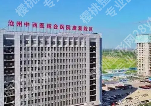 沧州种牙哪里好又便宜？人民医院、中心医院等性价比高