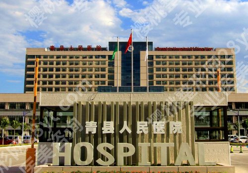 沧州种牙哪里好又便宜？人民医院、中心医院等性价比高