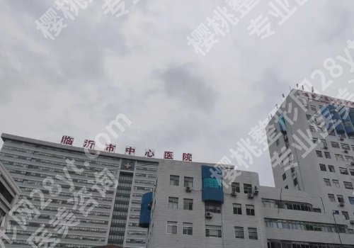 临沂整牙好的医院有哪些？人民医院、中心医院、中医医院等在线解析